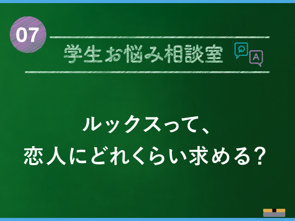 ルックスって 恋人にどれくらい求める Career Tanq キャリアタンク あなただけのキャリアを探求する学びメディア