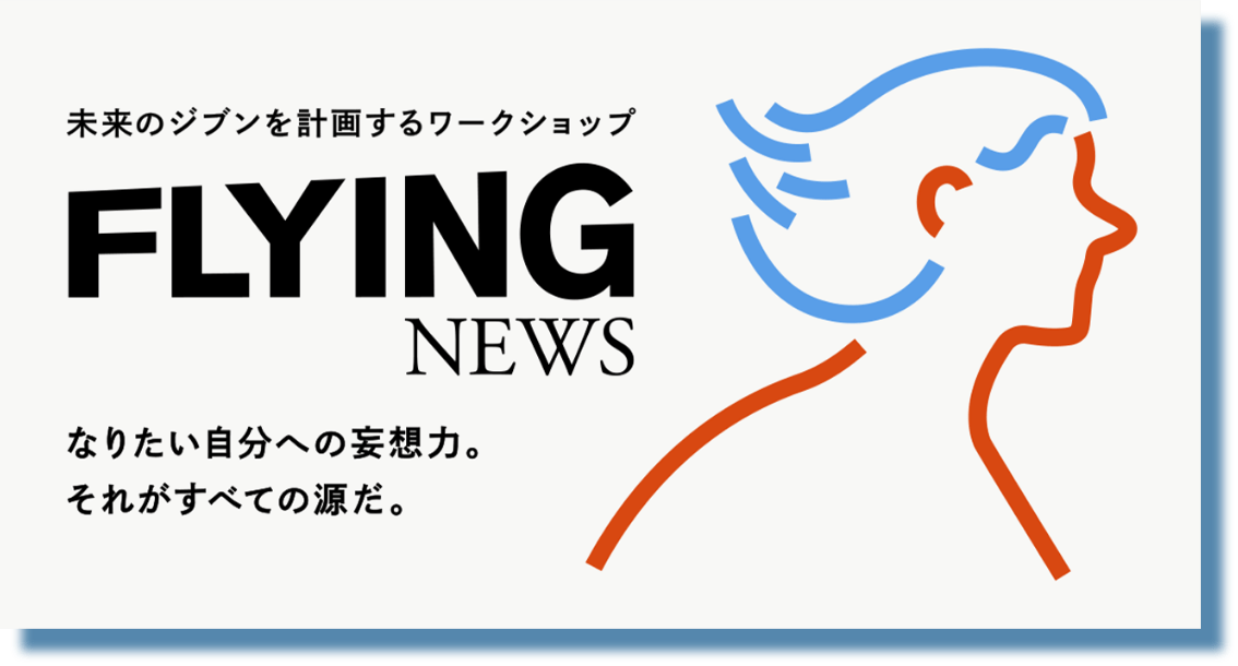 FLYING NEWS