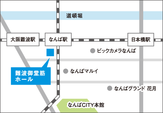 開催場所 難波御堂筋ホール ホール7 大阪市中央区難波4-2-1 難波御堂筋ビルディング7F 地下鉄13号出口直結