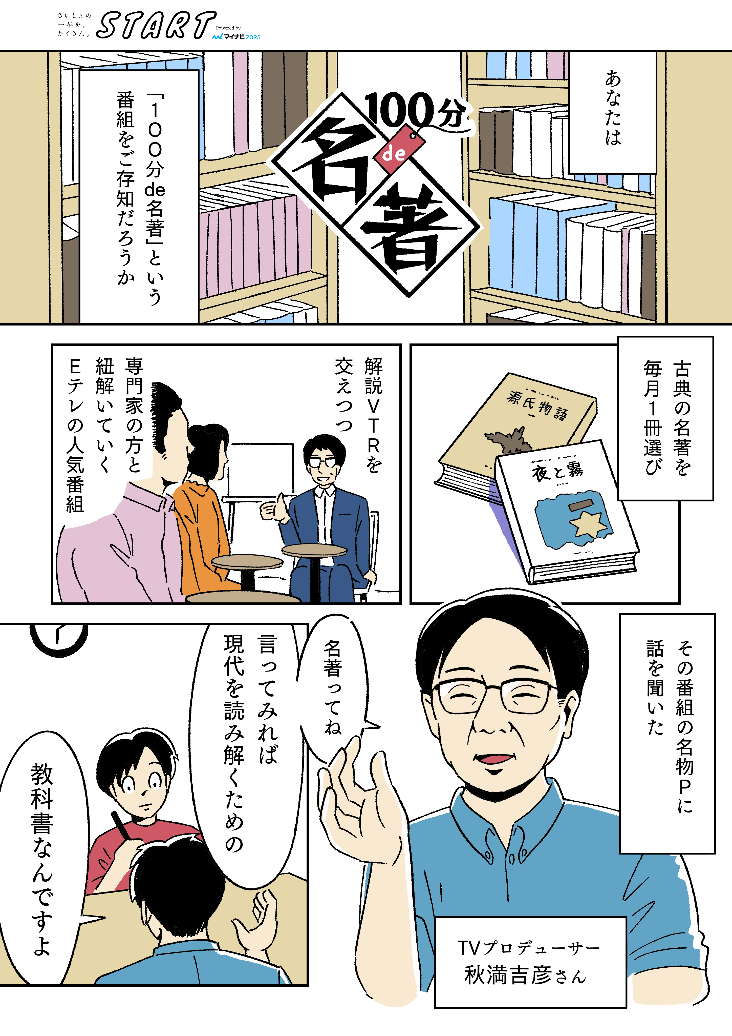 マンガ
