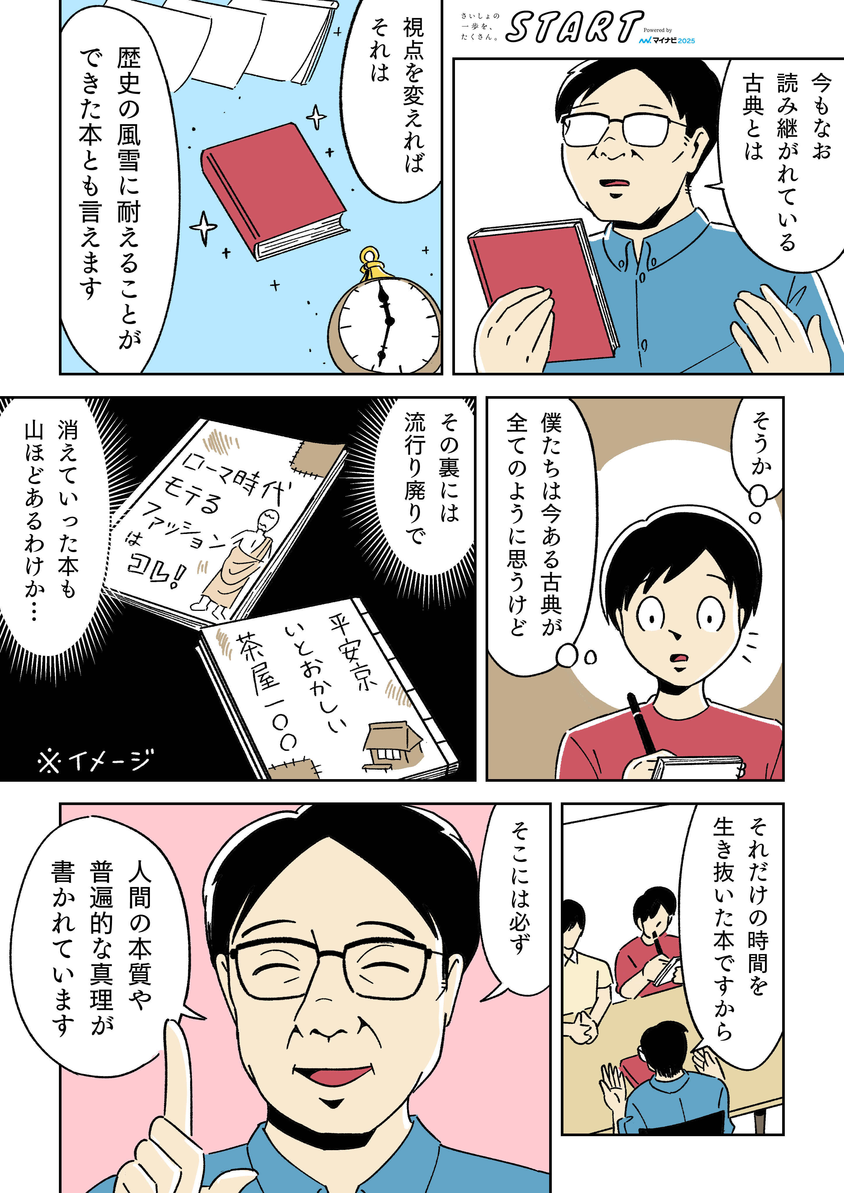 マンガ