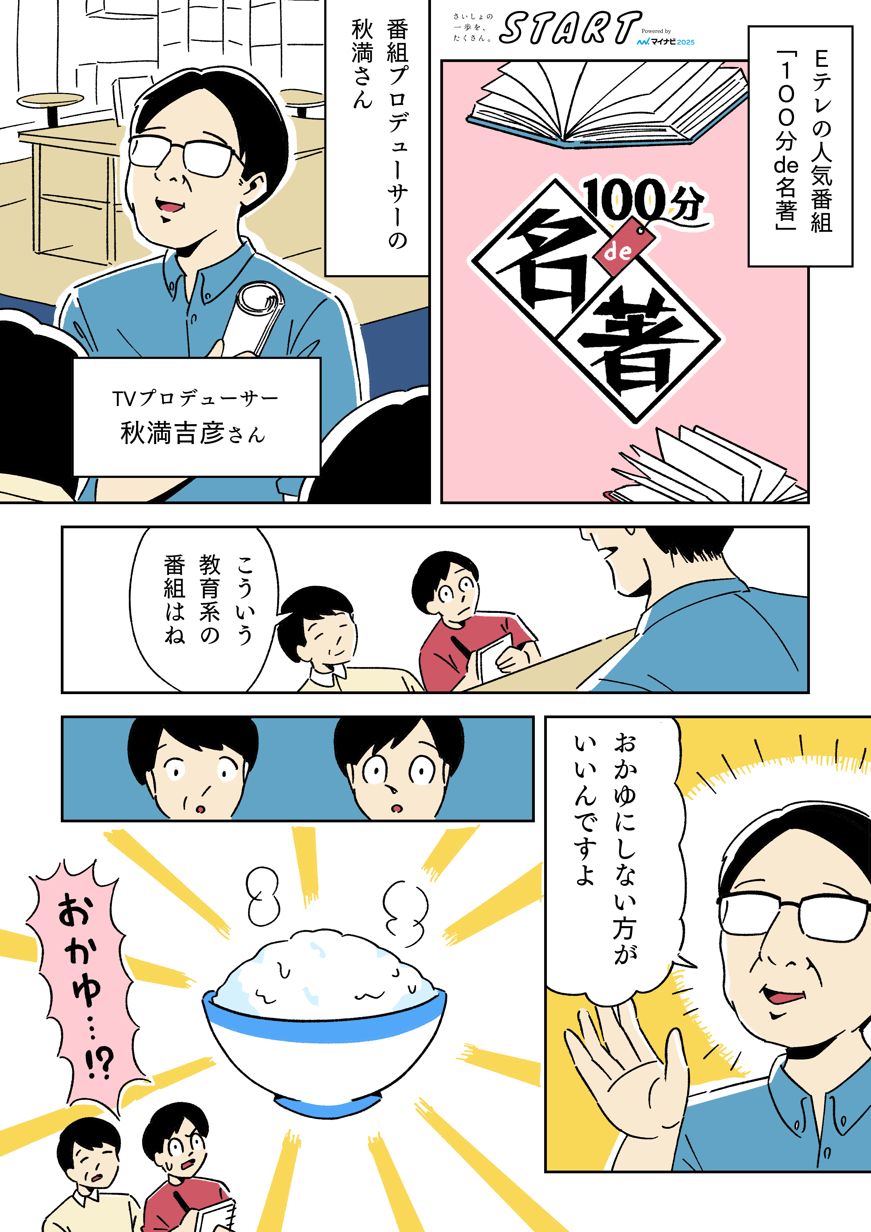 マンガ