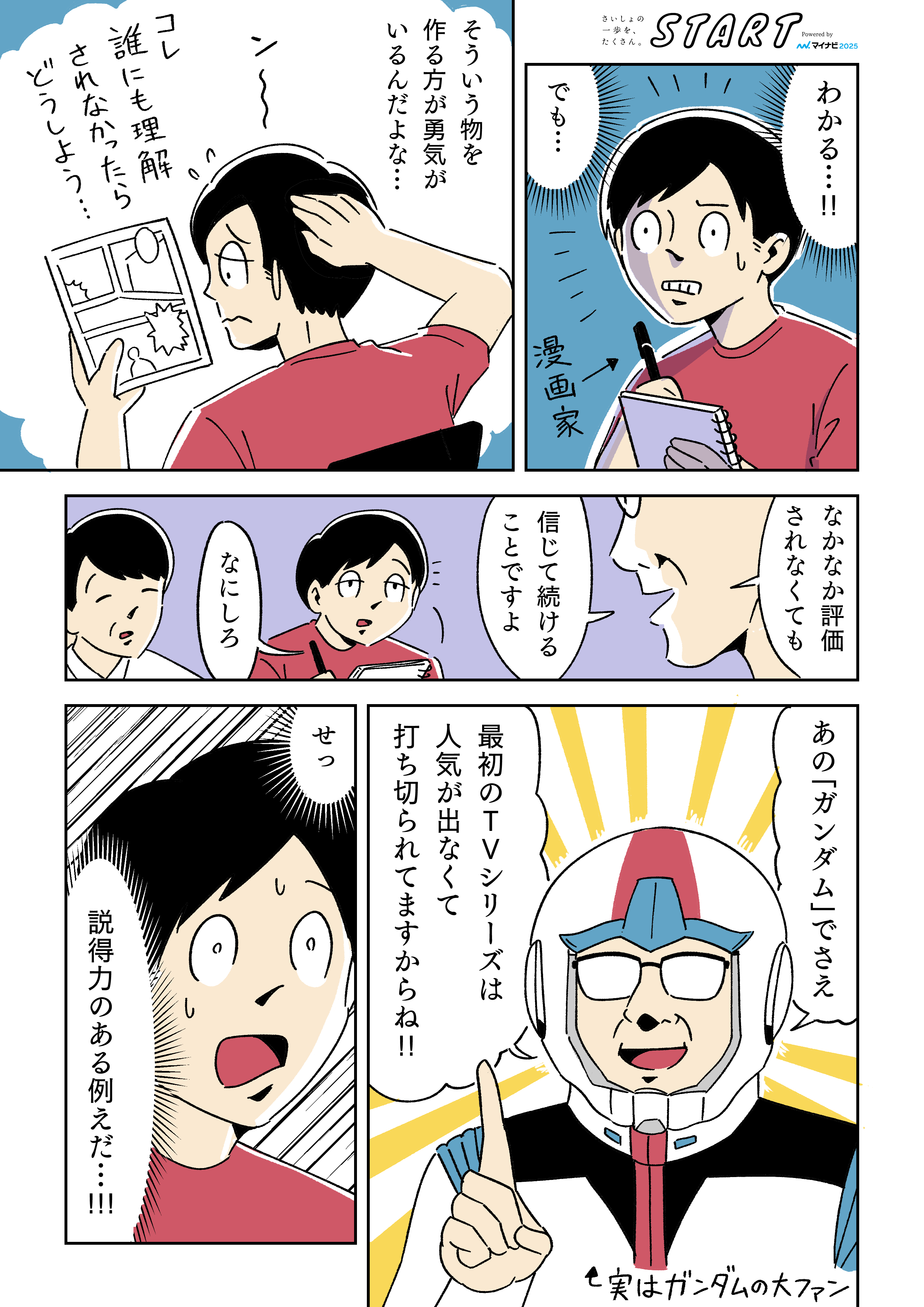 マンガ