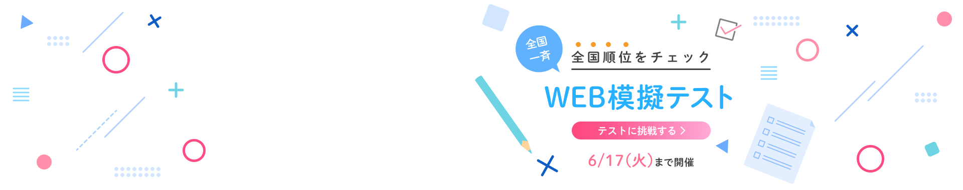 適性検査対策WEBテスト