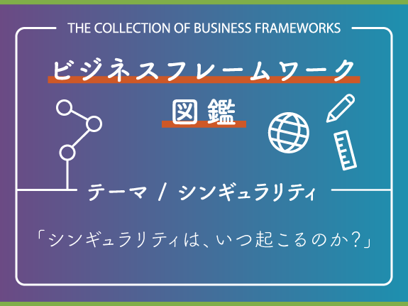 シンギュラリティって何 今なら聞けないキーワード