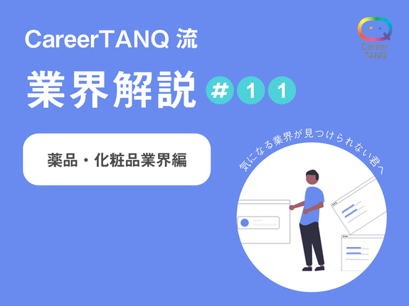 業界地図 今さら聞けない業界のキホン 広告業界編 前編 Career Tanq キャリアタンク あなただけのキャリアを探求する学びメディア