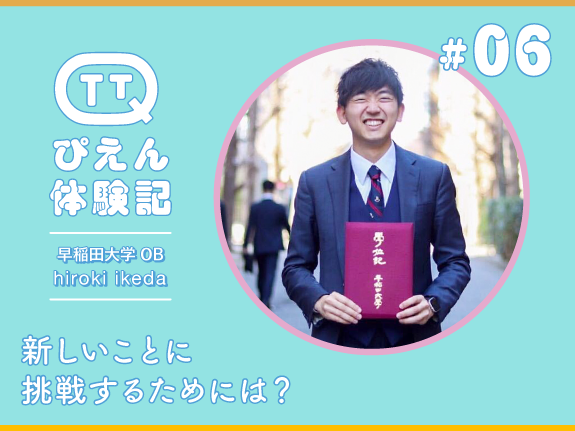 挑戦できなくてぴえん 新しい事に挑戦するためには Career Tanq キャリアタンク あなただけのキャリアを探求する学びメディア