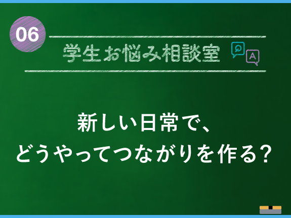 コロナで先が見えないこの時期 学生はどうしたらいい Career Tanq キャリアタンク あなただけのキャリアを探求する学びメディア