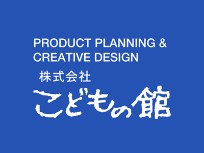 (株)こどもの館