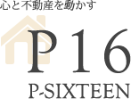(株)P16
