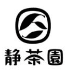 (株)静茶園