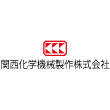 関西化学機械製作(株)