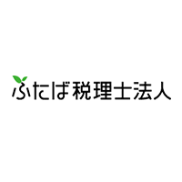 ふたば税理士法人