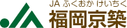 福岡京築農業協同組合