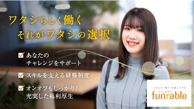 パーソルテンプスタッフ(株)　funtable推進室の紹介画像