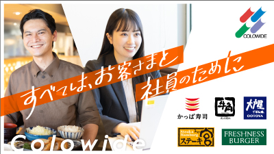 コロワイドグループ(牛角・かっぱ寿司・大戸屋・ステーキ宮・フレッシュネスバーガー)の紹介画像