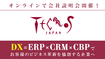 (株)テクノスジャパン【東証スタンダード市場上場】の紹介画像