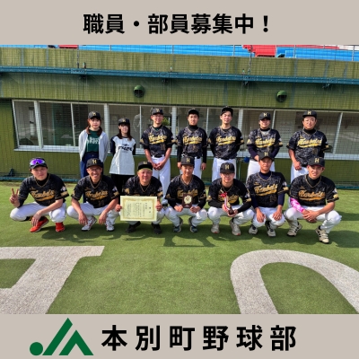 本別町農業協同組合【JA本別町】のサムネイル画像6