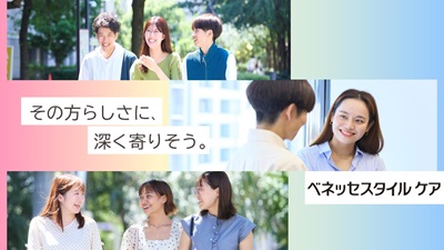 (株)ベネッセスタイルケアの紹介画像