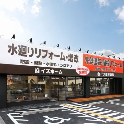 (株)イズ【イズホーム】