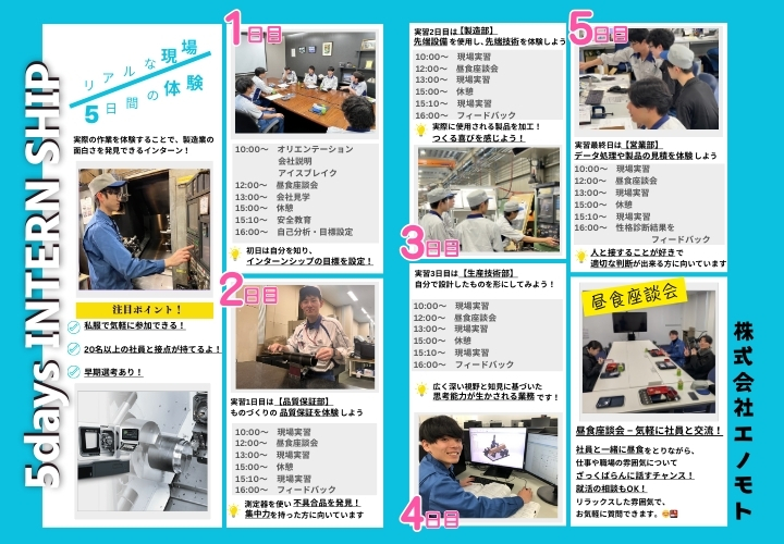 こだわり続ける事こそオモシロイ！【５DAYSインターンシップ】の紹介画像
