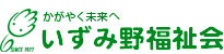 社会福祉法人いずみ野福祉会