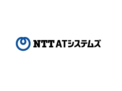 エヌ・ティ・ティ・エイ・ティ・システムズ(株)【NTT-ATシステムズ】