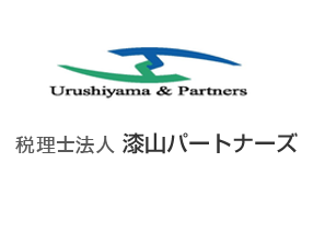 税理士法人漆山パートナーズ