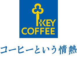 キーコーヒー(株)【東証プライム市場上場】