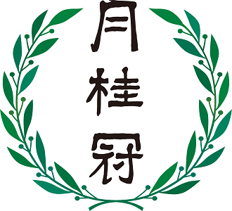 月桂冠(株)