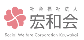 社会福祉法人宏和会