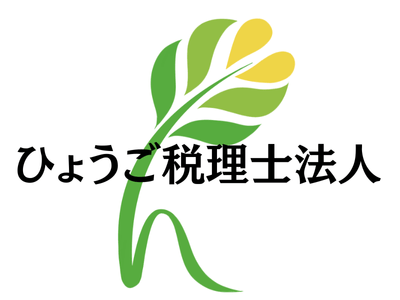 ひょうご税理士法人