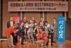 社会福祉法人貞徳会