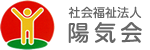 社会福祉法人陽気会