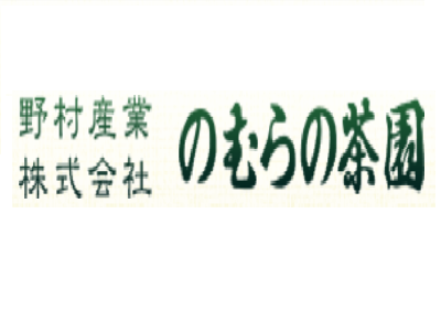 野村産業(株)