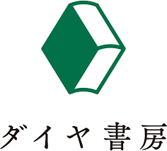 (株)ダイヤ書房