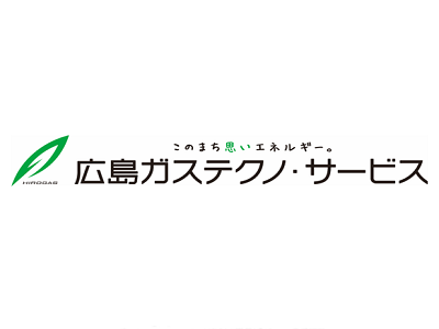 広島ガステクノ・サービス(株)