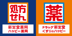 (株)新生堂薬局【総合職・調剤医療事務職・化粧品販売職窓口】