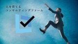 (株)ビジョン・コンサルティング