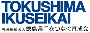 社会福祉法人徳島県手をつなぐ育成会