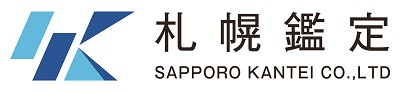 (株)札幌鑑定