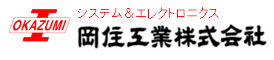岡住工業(株)
