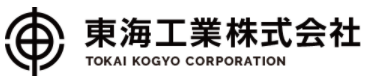 東海工業(株)