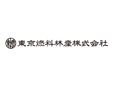 東京燃料林産(株)