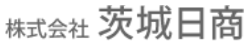 (株)茨城日商