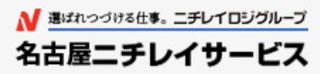 (株)名古屋ニチレイサービス