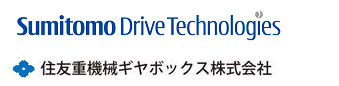 住友重機械ギヤボックス(株)【住友重機械グループ】