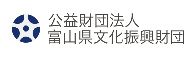 公益財団法人富山県文化振興財団