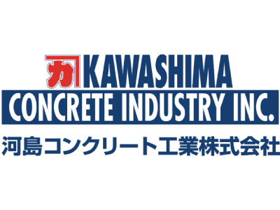 河島コンクリート工業(株)