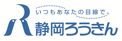 静岡県労働金庫